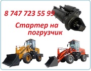 Стартер на фронтальный погрузчик Brenner