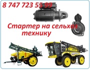 Стартер на сельхоз технику Caffini