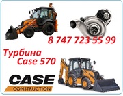 Турбина на Case 570