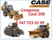 Стартер Case 590