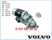Стартер на каток Volvo Dd70,  dd80 128000-0542