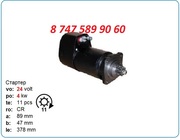 Стартер Mercedes сапог 0001402052