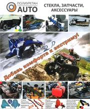 Изделия из заводского морозостойкого полиуретана!